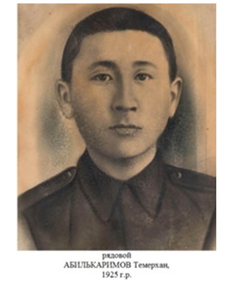 Абилькаримов Темерхан 