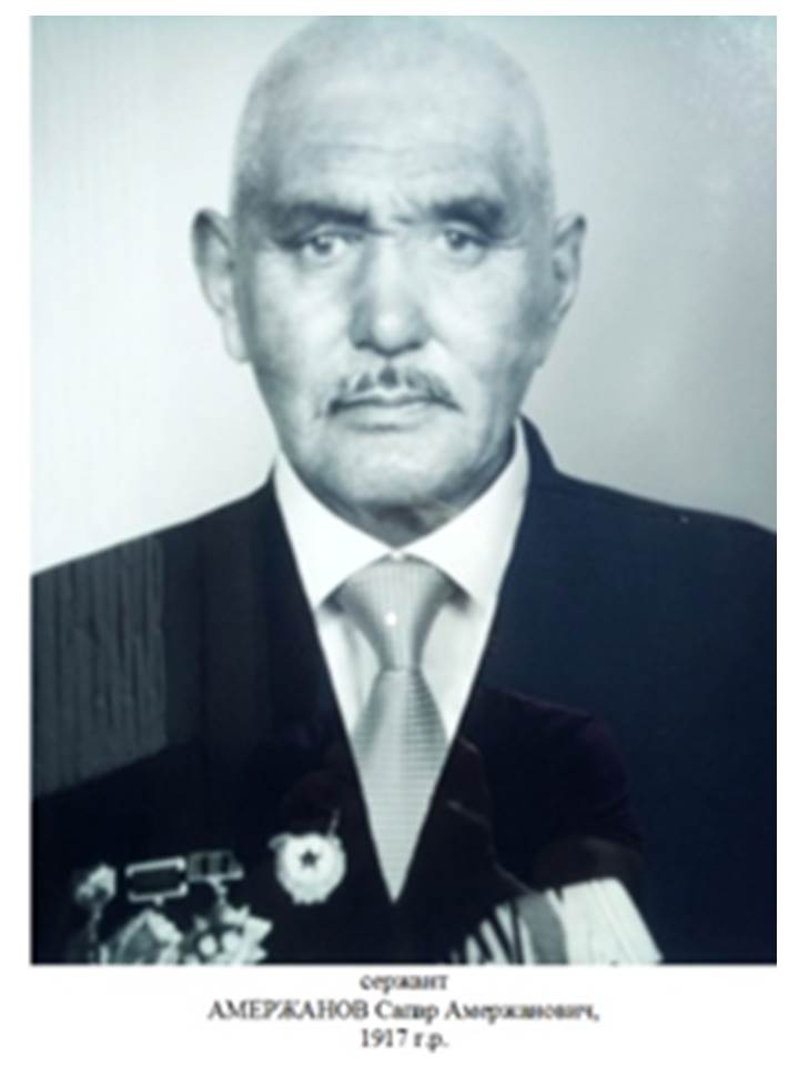 Амержанов Сапар Амержанович 