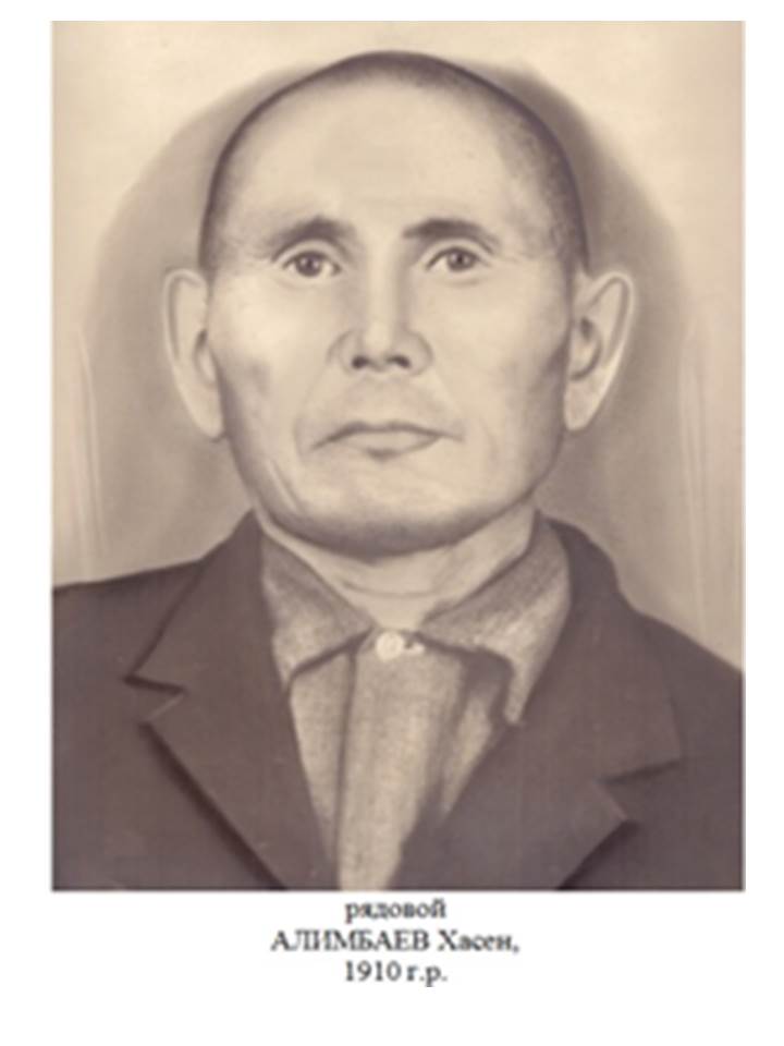 Алимбаев Хасен 